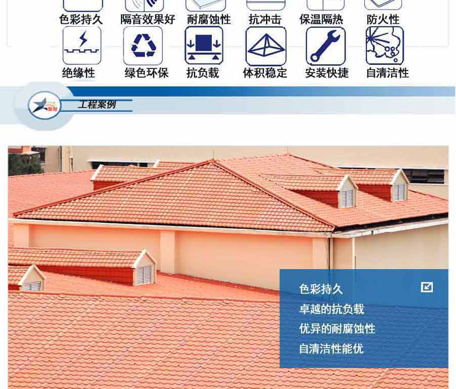 做別墅用什么瓦做屋面好？合成樹脂瓦怎么樣