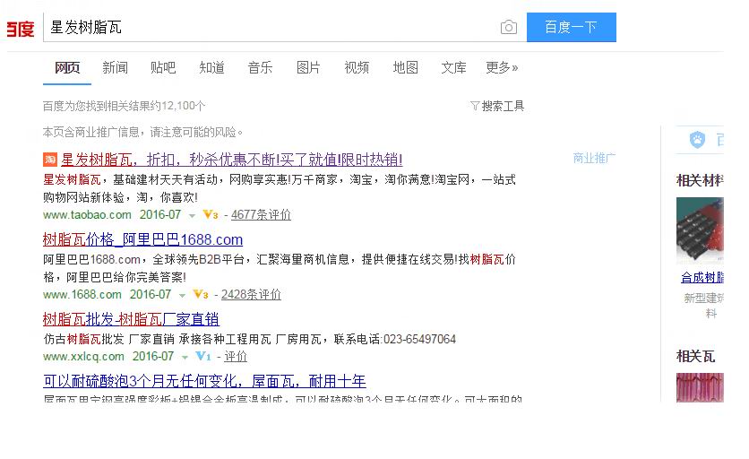 為何叫星發(fā)樹脂瓦，請(qǐng)認(rèn)準(zhǔn)了